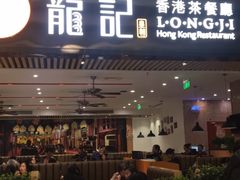 门面-龙记香港茶餐厅(久光百货店)