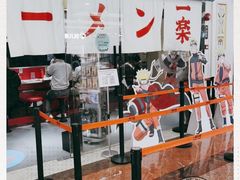 门面-火影忍者一乐拉面(环球港店)