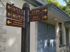 -徐家汇源景区-衡山公园