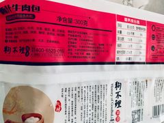 狗不理&nbsp;西汁牛肉包-盒马鲜生(189购物中心店)