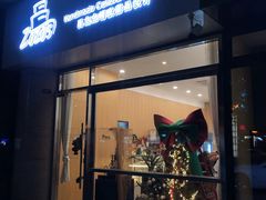 门面-ZOZO's昌左左精致甜品设计(新北店)