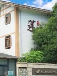 -莲生母婴月子中心(清水河公园店)