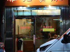 -雅苑餐厅(朝天路店)