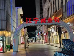 -万达广场(南京江宁店)
