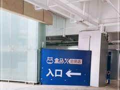 -盒马X会员店(王府井奥莱UP TOWN店)
