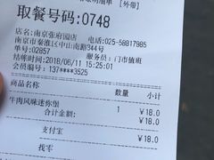 账单-85度C(南京张府园店)