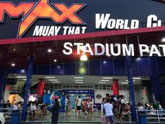 -芭提雅MAX泰拳馆