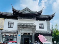 -钰园(水绘园店)