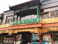 -簋街