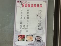 -好吃狗凉糕总店
