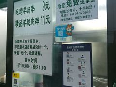 -景泰马记电烤串
