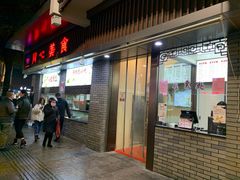 门面-同心楼(解放北路店)