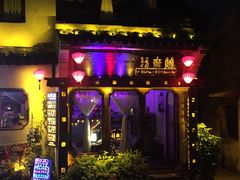 门面-花木兰·咖啡·茶铺