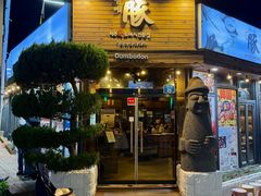 -Dombe豚(黑猪肉街店)