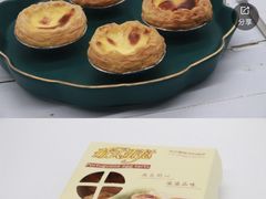 蛋挞（4个）-中粮丰通（北京)食品有限公司