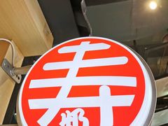 -寿奶茶·鲜奶与茶(合生汇购物中心店)