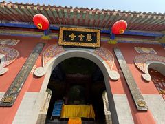 -青龙山生态文化旅游区(慈云寺)