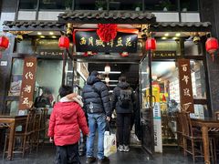 -西月城谭豆花(春熙路店)