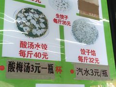 -回坊马二饺子馆