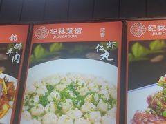 -纪林菜馆·博山菜老字号(华光路店)