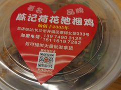 -陈记捆鸡