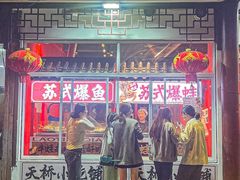 -老天桥蛙炉火锅(姑苏总店)