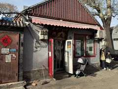 -方砖厂69号炸酱面(方砖厂胡同店)