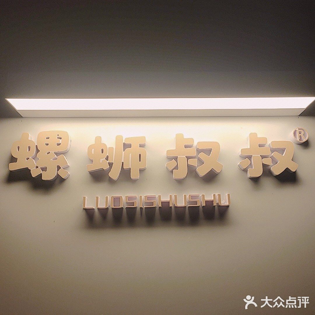 花果园敲好吃的螺丝粉