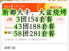 -醉二娘正宗西昌火盆烧烤(大丰店)