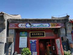 -烟袋斜街