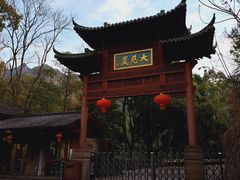 -大慈岩风景区