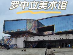 -四川美术学院美术馆