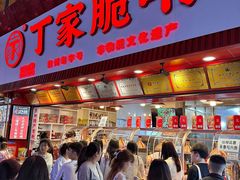 -丁家脆哨(民生路店)