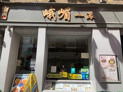-峨嵋一派
