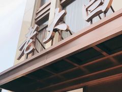 门面-老大昌(淮海中路店)