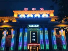 -碧中海汤泉汗蒸酒店