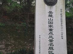 -岳麓山风景名胜区