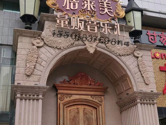 格莱美(光谷店)