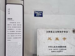-凤凰寺