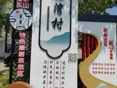 -东山风景区(洞庭东山)