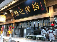 -杨记隆府(白象街店)