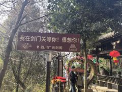 -剑门关风景区