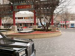 -王府半岛酒店