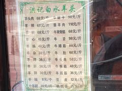 -洪记白水羊头(天坛店)