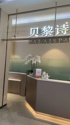 点击看大图 -贝黎诗SPA