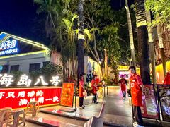 -海岛八号龙虾烧烤田鸡(蓝天路总店)