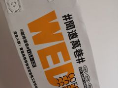 -闻道万巷咖啡馆(南大街地铁站店)