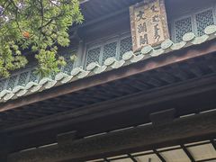 -浙江省博物馆(孤山馆区)