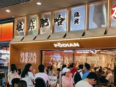 -破店肥哈·东北烧烤(南山保利店)