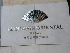 -大堂酒廊(澳门文华东方酒店)